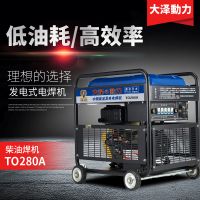 常態(tài)焊280A發(fā)電電焊機(jī)價格