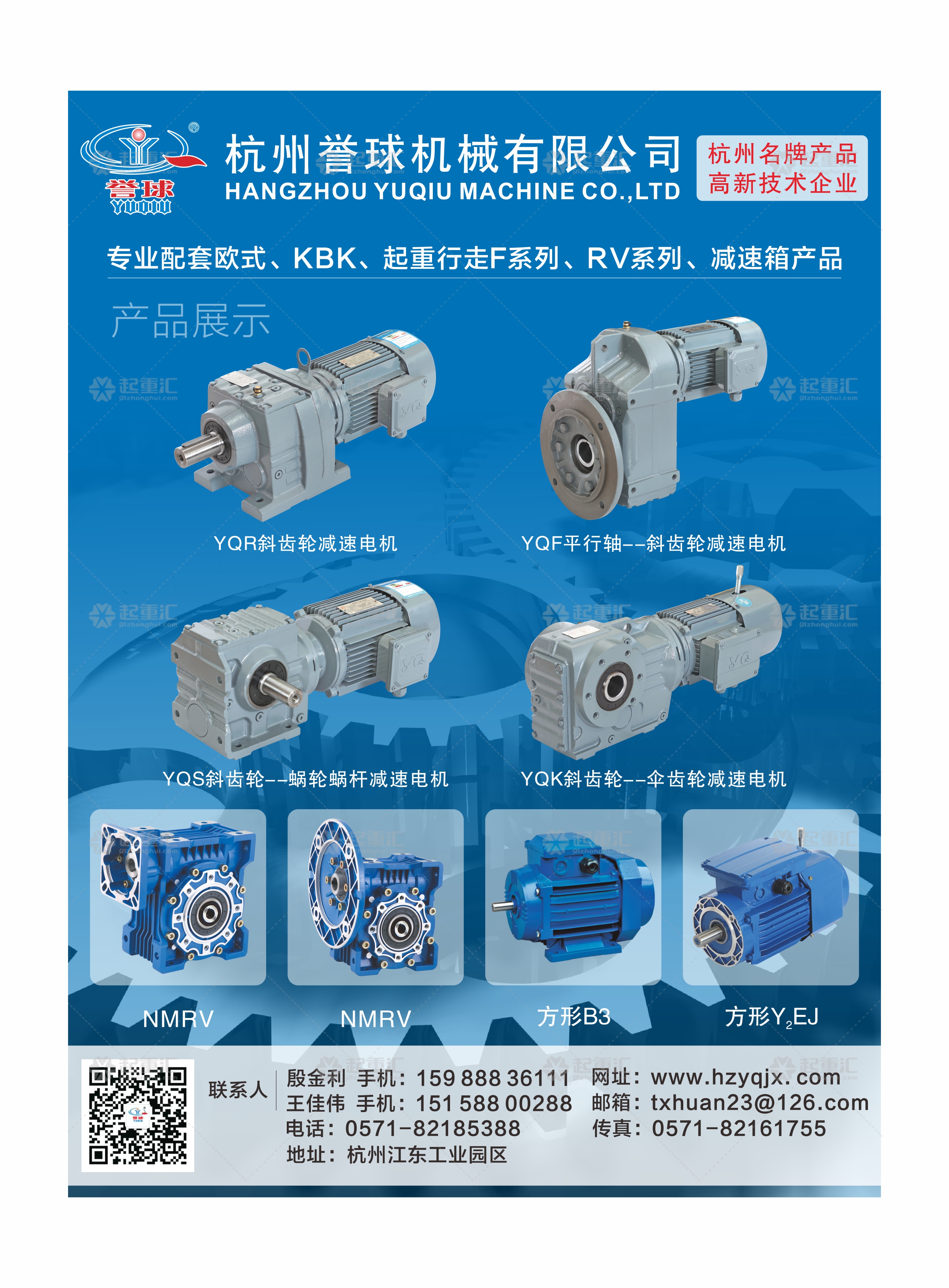 恭喜杭州譽球機械有限公司簽約《起重匯采購指南》！