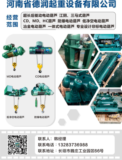 河南省德潤起重設備有限公司已加入《起重匯&middot;采購指南》