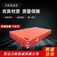 棗莊電動平車生產(chǎn)供應商—百達力歐公司制造
