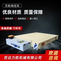 銅陵電動平車生產(chǎn)供應商—百達力歐公司制造