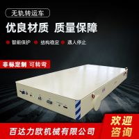 秦皇島電動平車生產(chǎn)供應(yīng)商—百達(dá)力歐公司制造